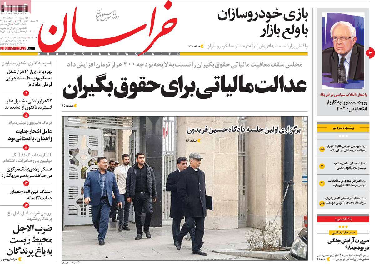 A Look at Iranian Newspaper Front Pages on February 20