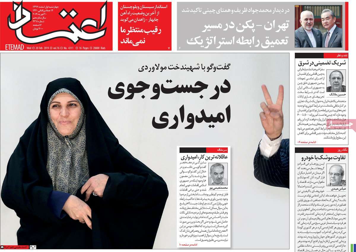 A Look at Iranian Newspaper Front Pages on February 20