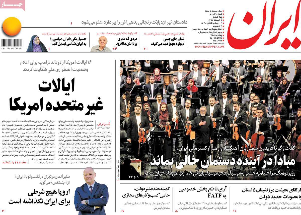 A Look at Iranian Newspaper Front Pages on February 20