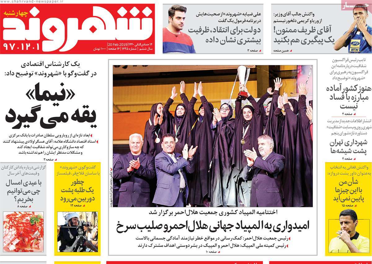 A Look at Iranian Newspaper Front Pages on February 20