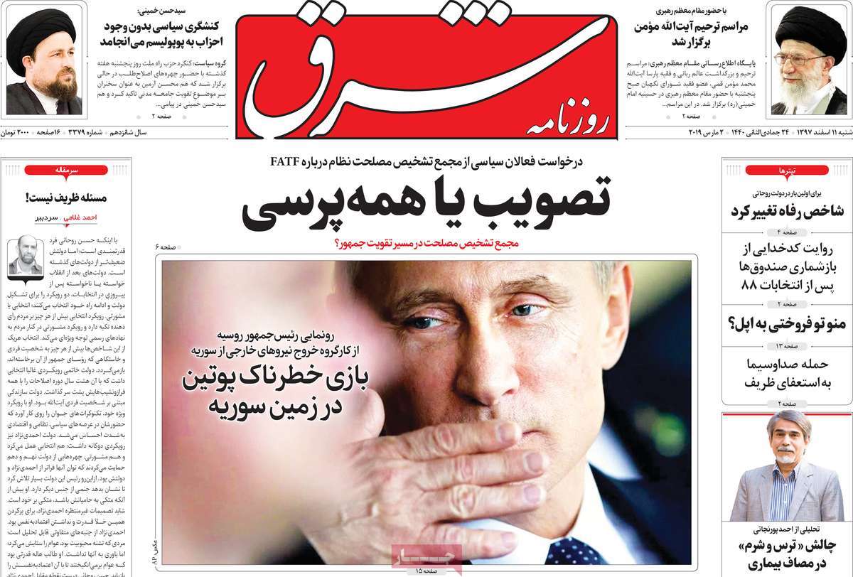 A Look at Iranian Newspaper Front Pages on March 2