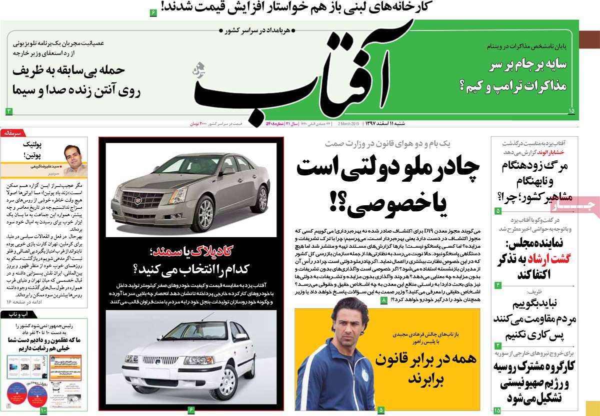 A Look at Iranian Newspaper Front Pages on March 2