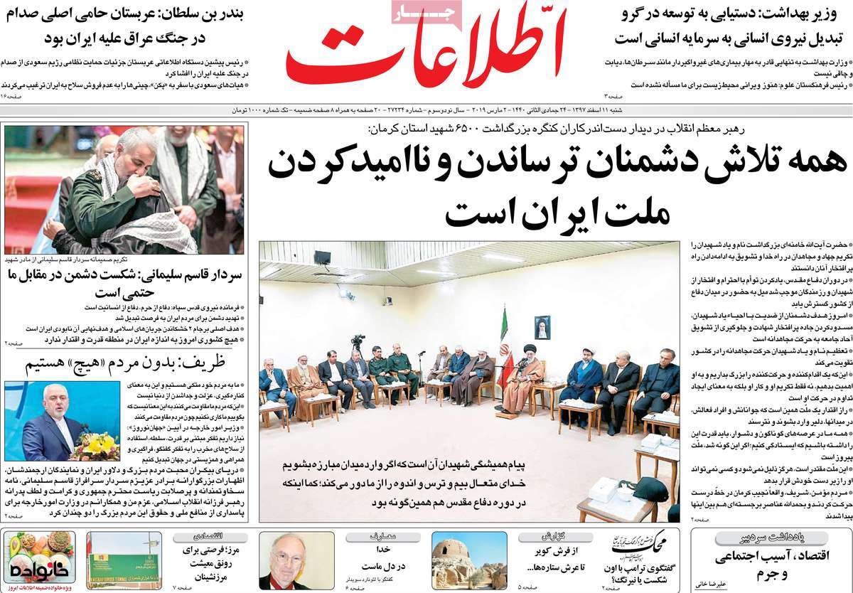 A Look at Iranian Newspaper Front Pages on March 2