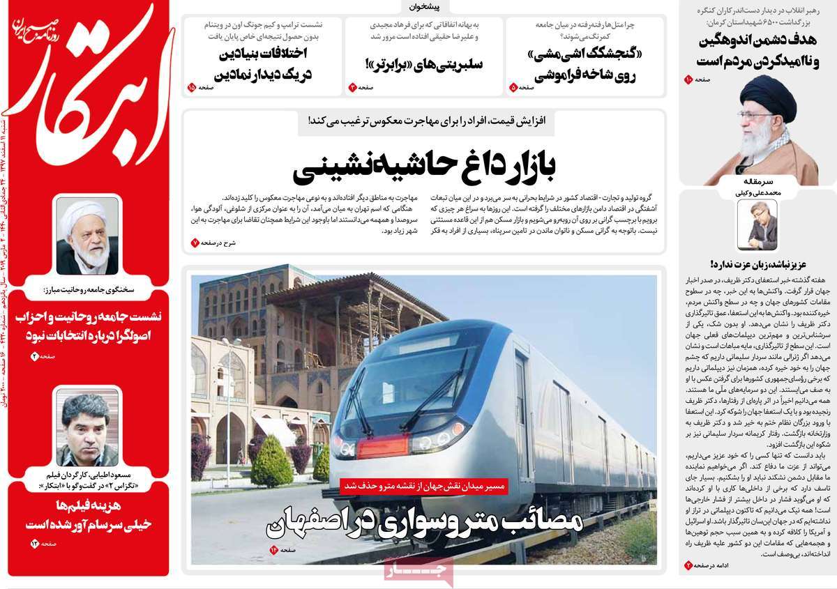 A Look at Iranian Newspaper Front Pages on March 2