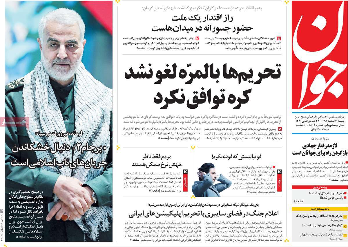 A Look at Iranian Newspaper Front Pages on March 2