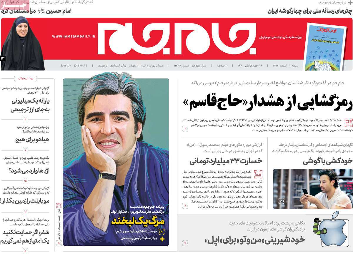 A Look at Iranian Newspaper Front Pages on March 2