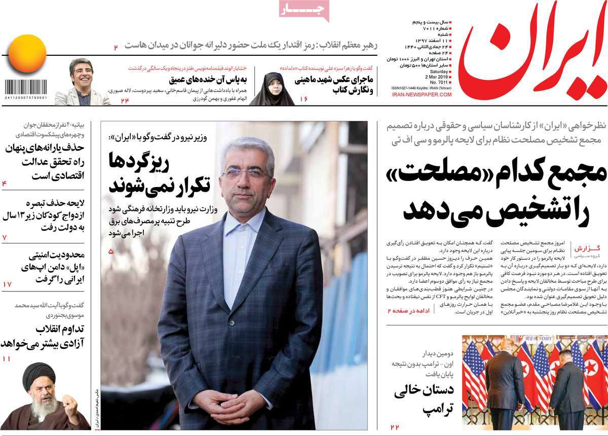 A Look at Iranian Newspaper Front Pages on March 2