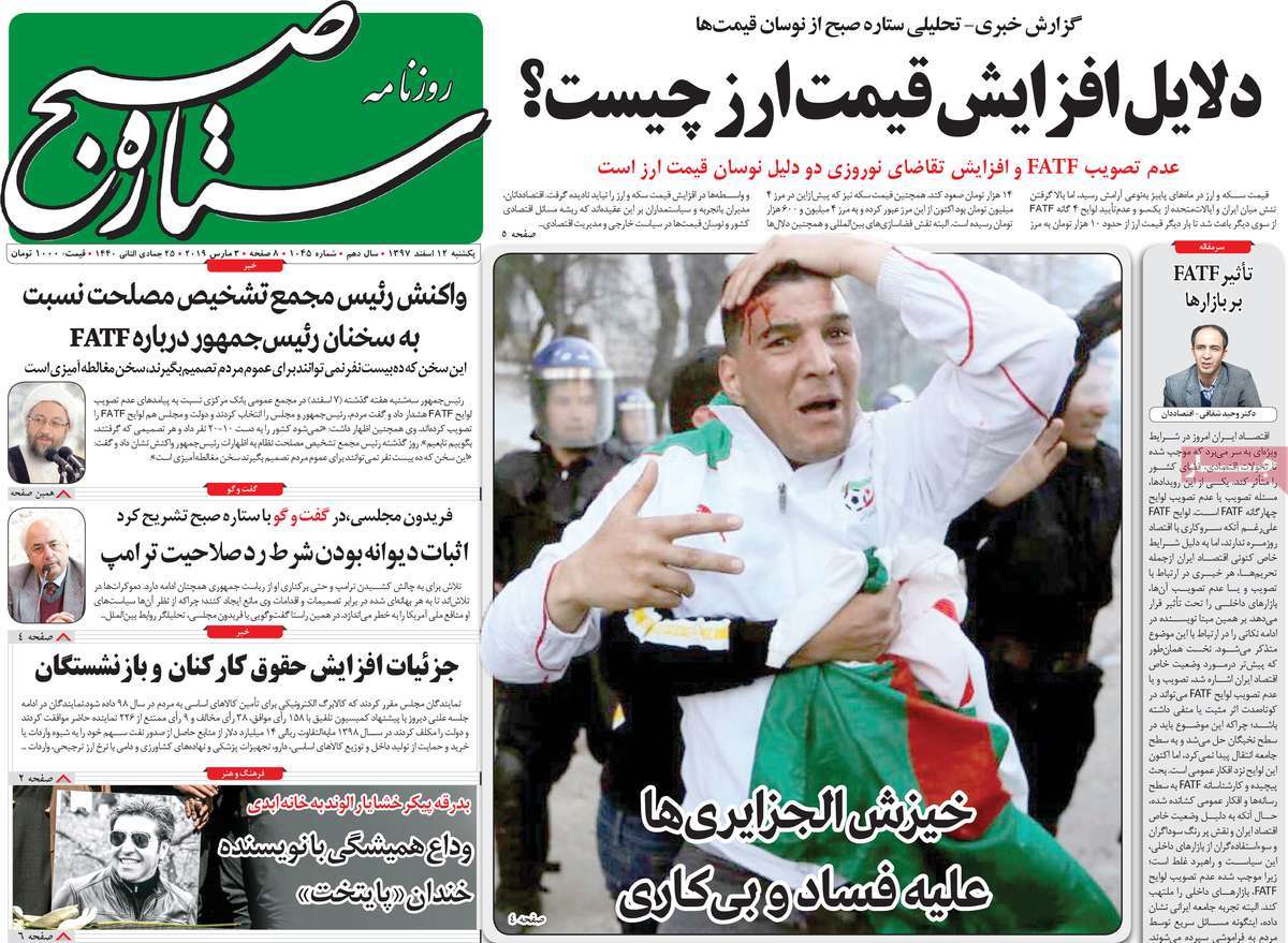 A Look at Iranian Newspaper Front Pages on March 3