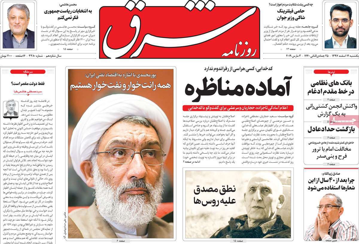 A Look at Iranian Newspaper Front Pages on March 3