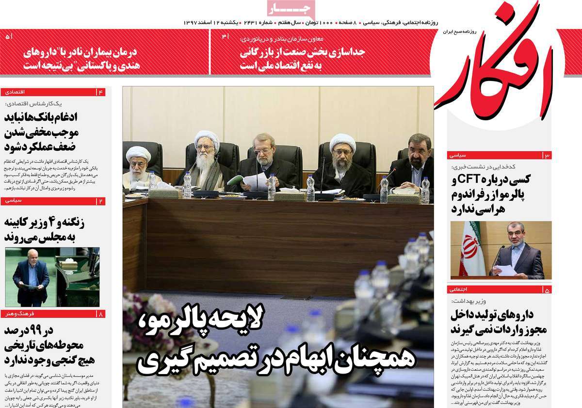 A Look at Iranian Newspaper Front Pages on March 3