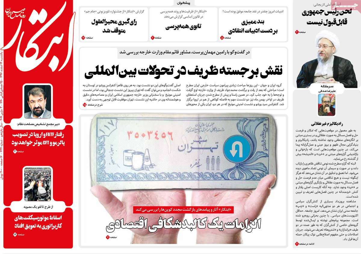 A Look at Iranian Newspaper Front Pages on March 3