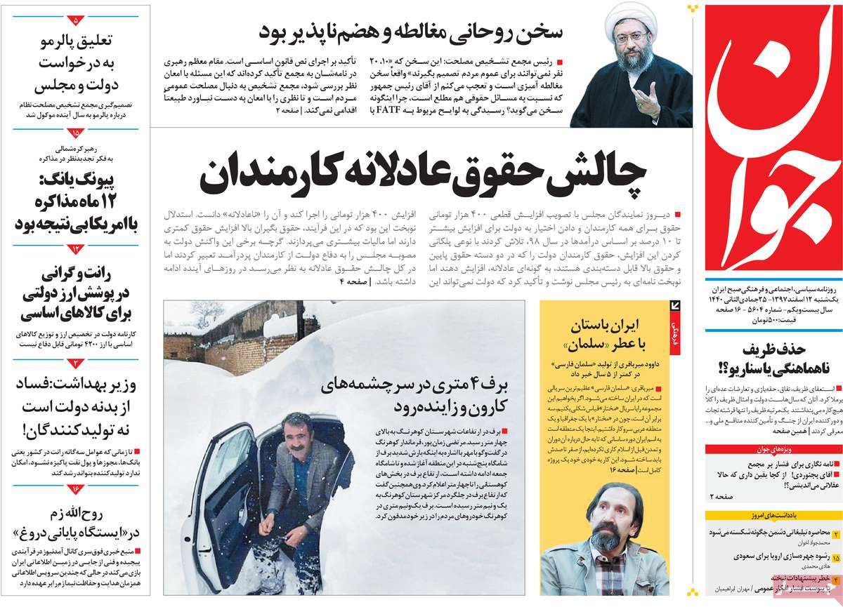 A Look at Iranian Newspaper Front Pages on March 3