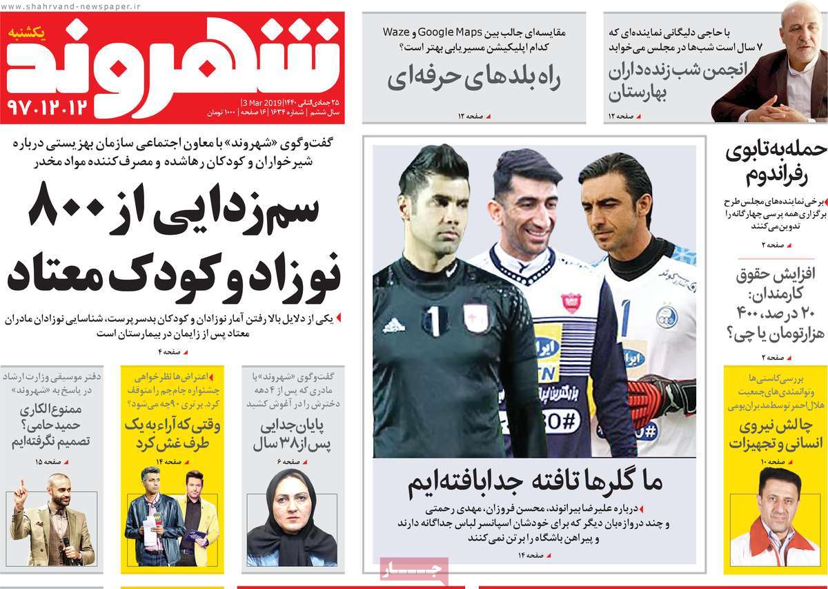 A Look at Iranian Newspaper Front Pages on March 3