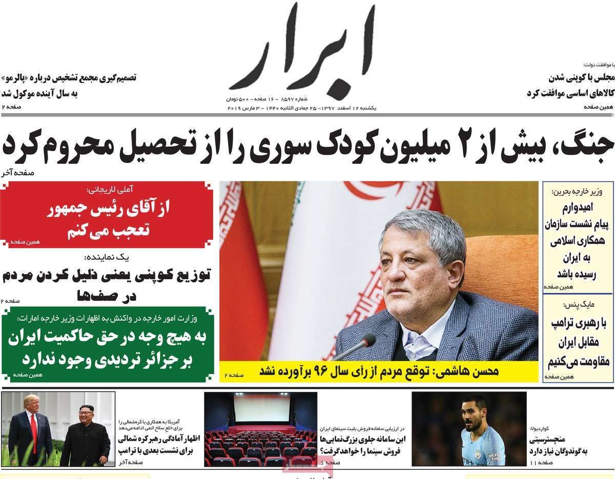 A Look at Iranian Newspaper Front Pages on March 3