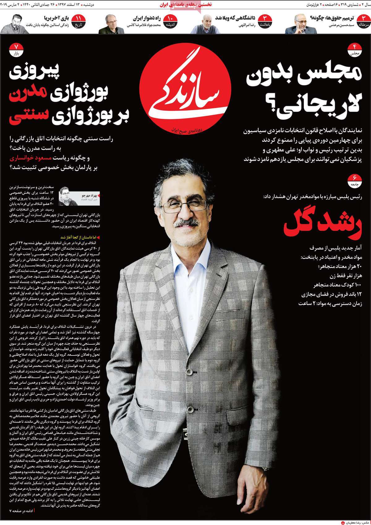 A Look at Iranian Newspaper Front Pages on March 4