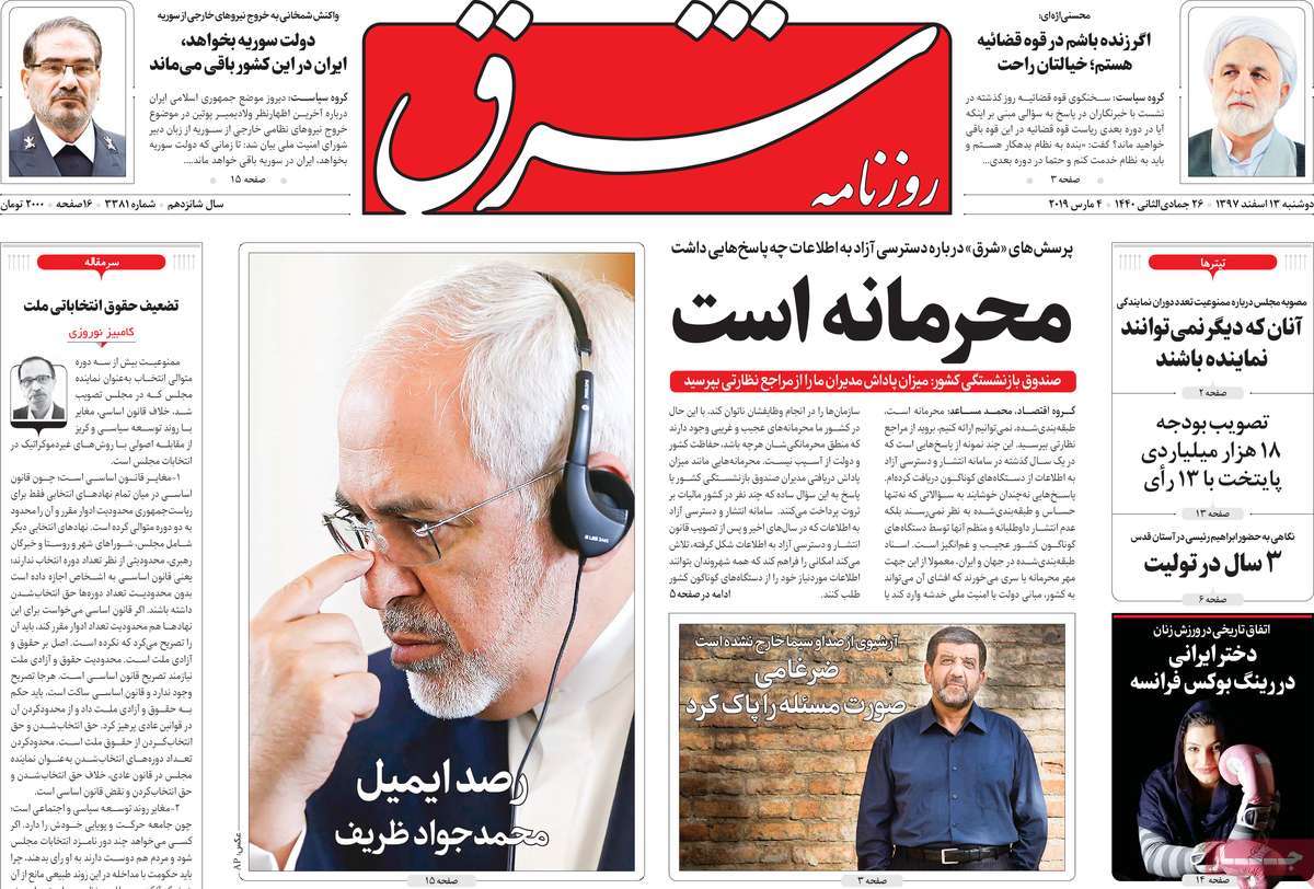 A Look at Iranian Newspaper Front Pages on March 4