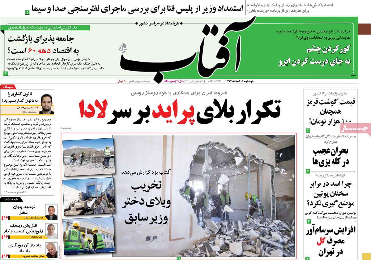 A Look at Iranian Newspaper Front Pages on March 4