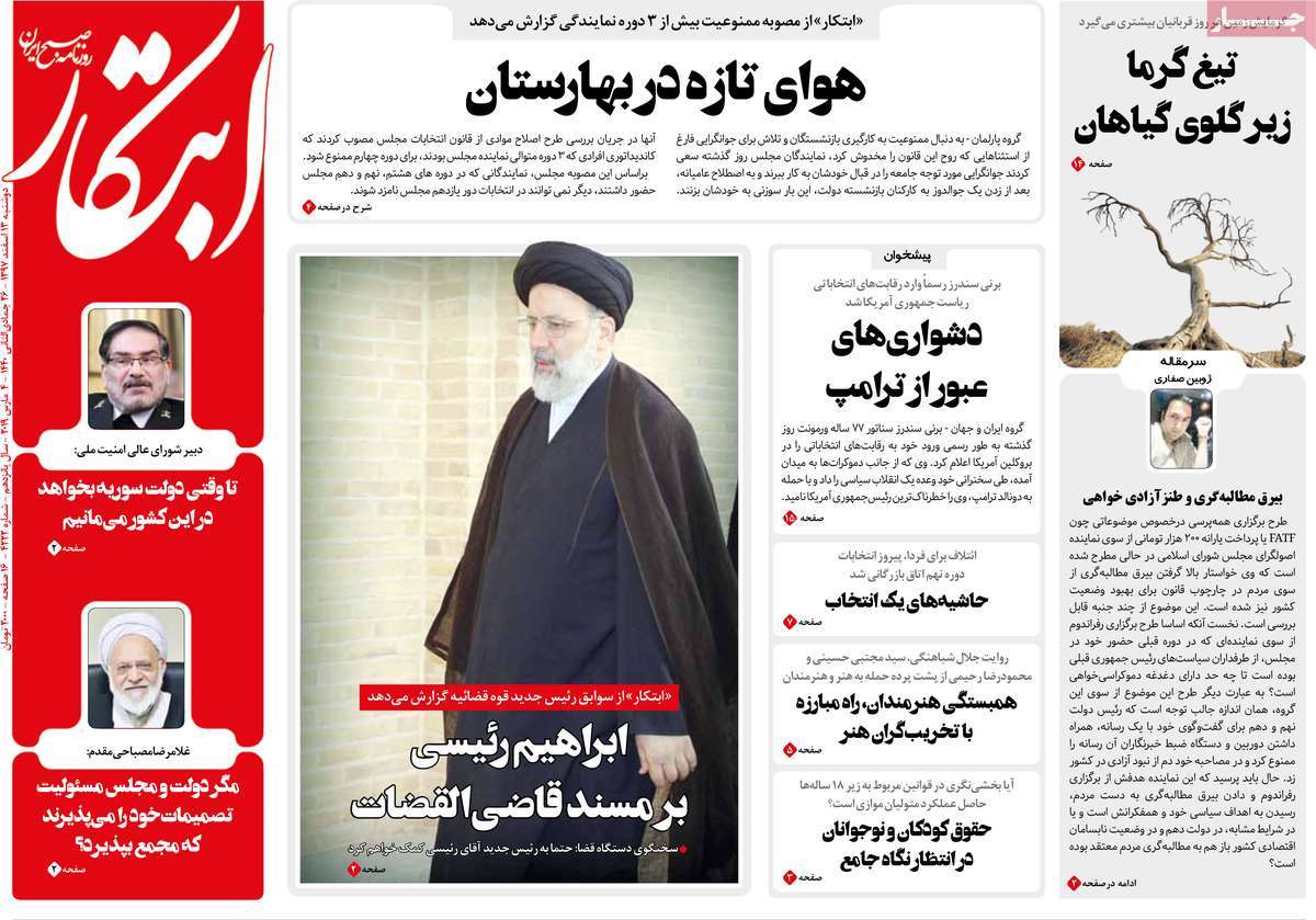 A Look at Iranian Newspaper Front Pages on March 4