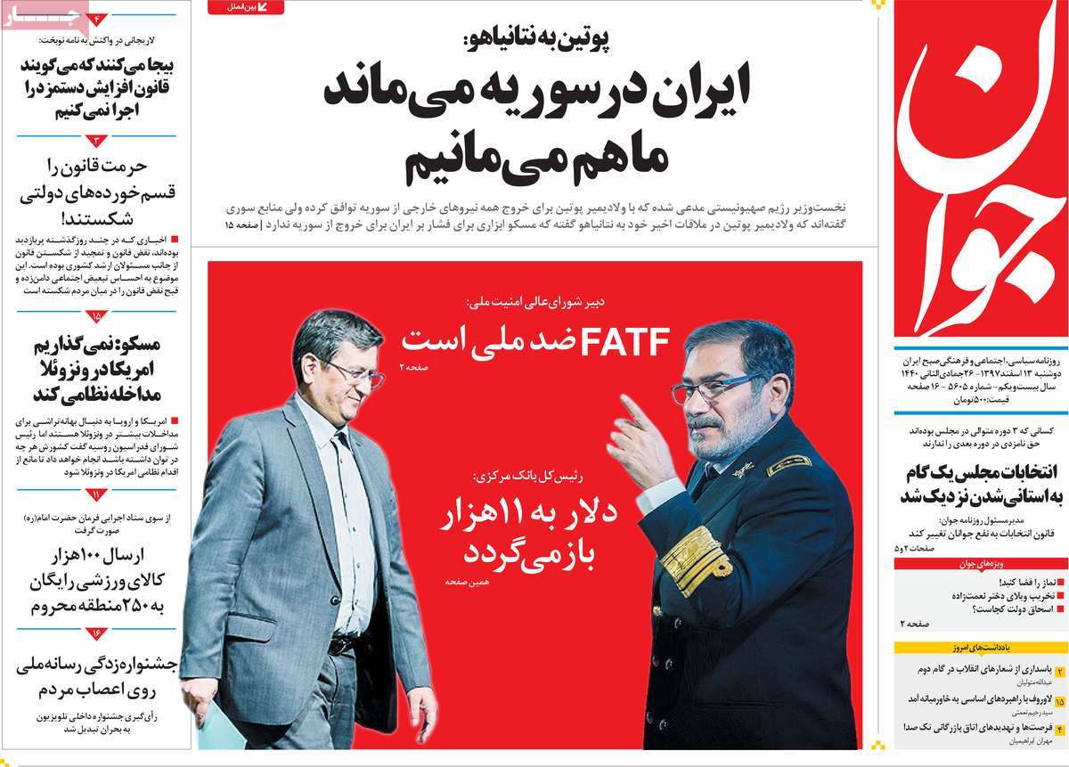 A Look at Iranian Newspaper Front Pages on March 4