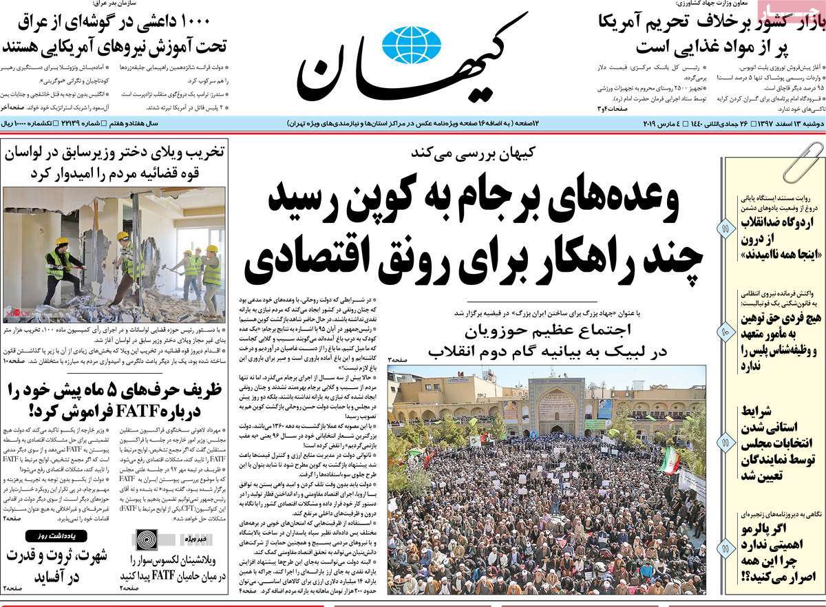 A Look at Iranian Newspaper Front Pages on March 4