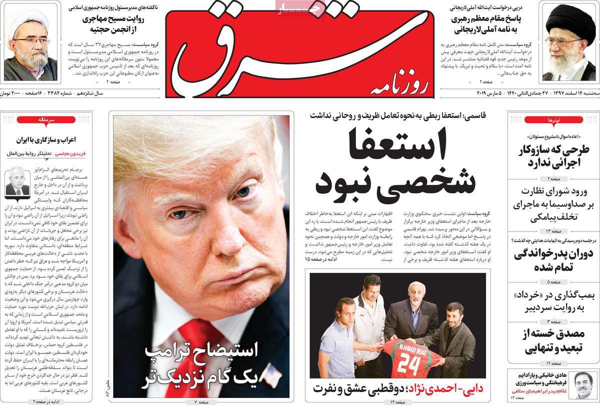 A Look at Iranian Newspaper Front Pages on March 5