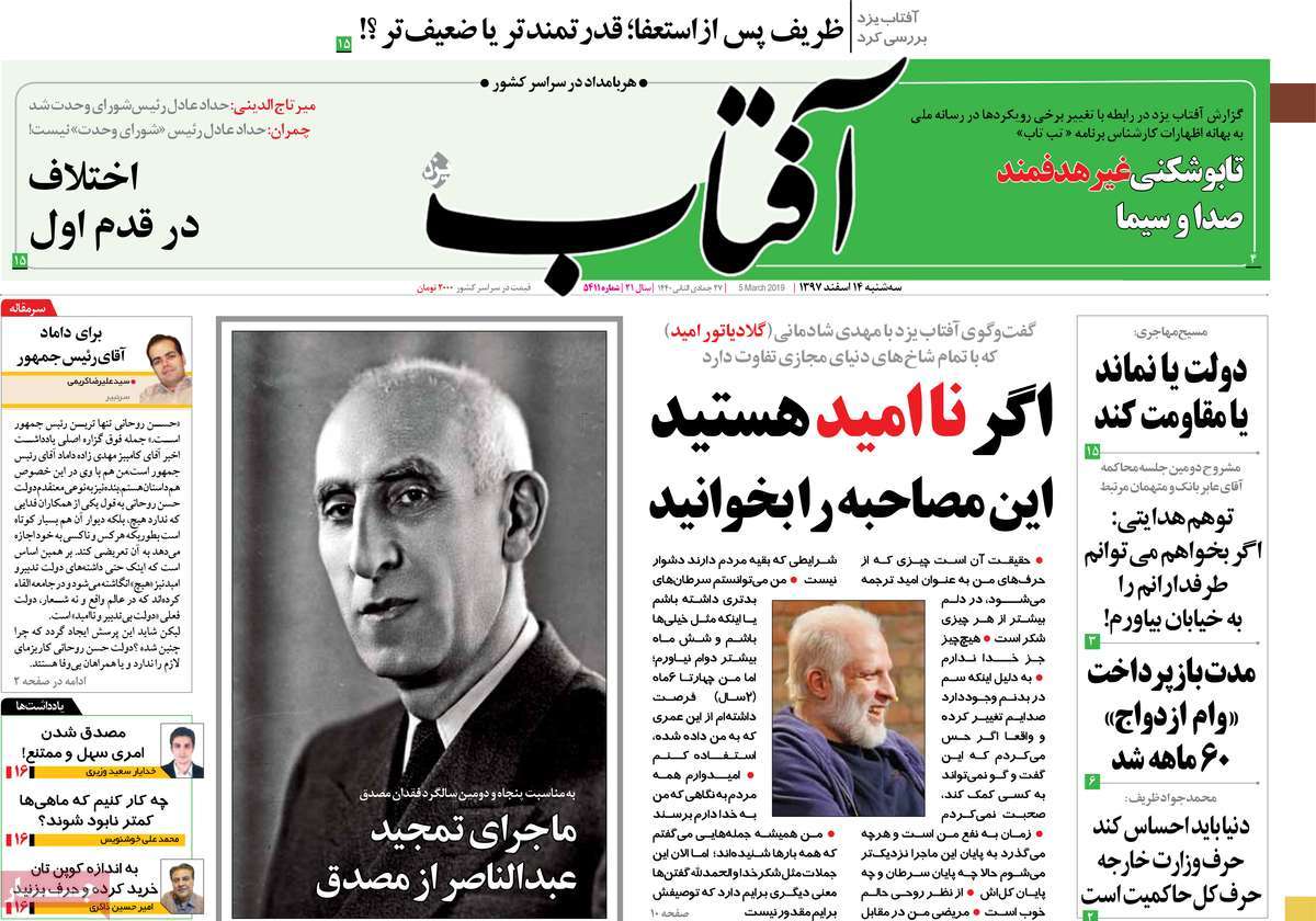 A Look at Iranian Newspaper Front Pages on March 5