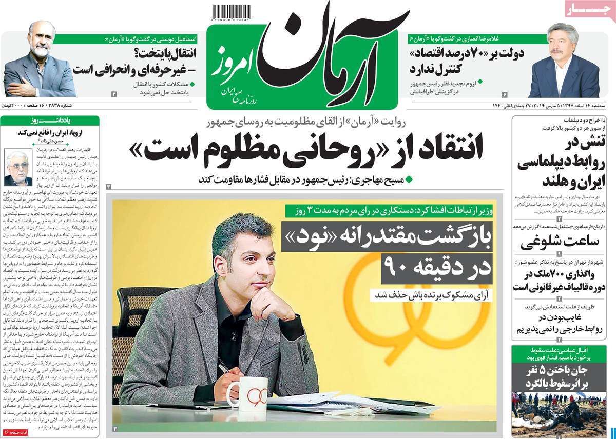 A Look at Iranian Newspaper Front Pages on March 5