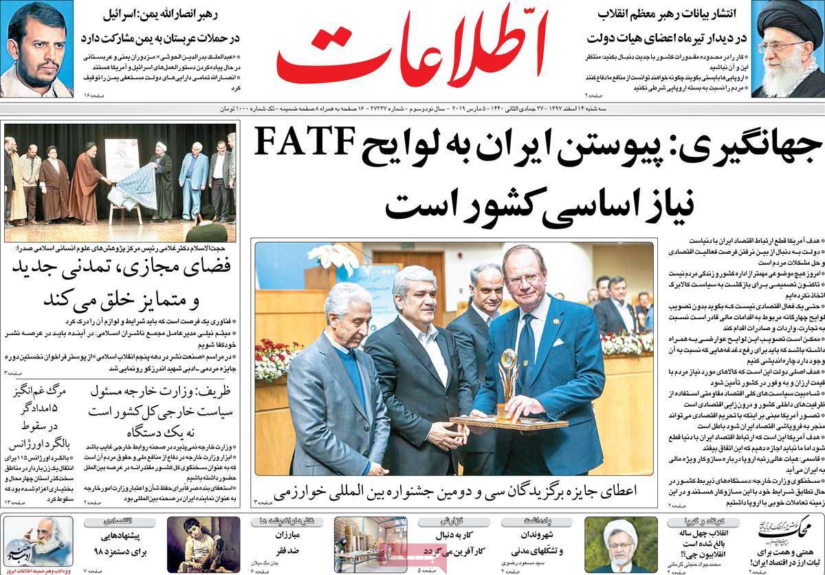 A Look at Iranian Newspaper Front Pages on March 5