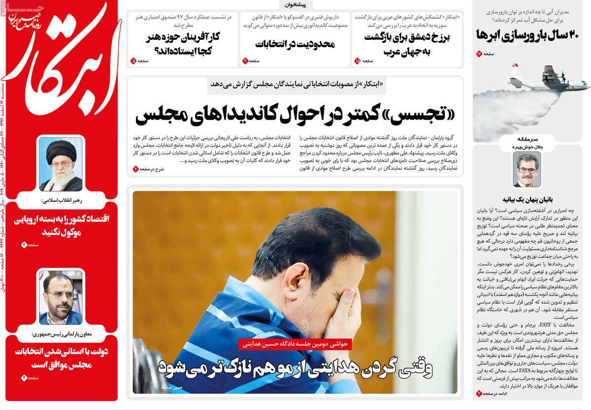 A Look at Iranian Newspaper Front Pages on March 5