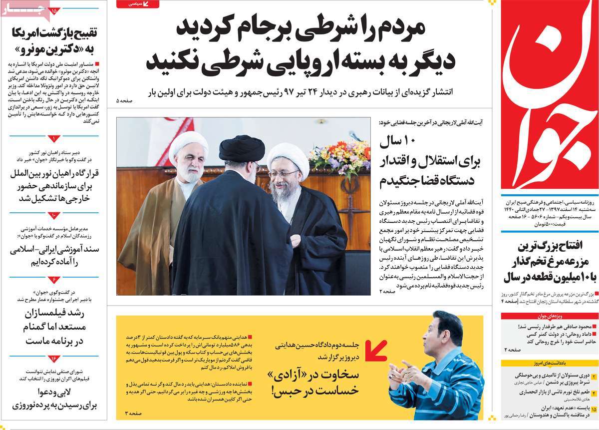 A Look at Iranian Newspaper Front Pages on March 5