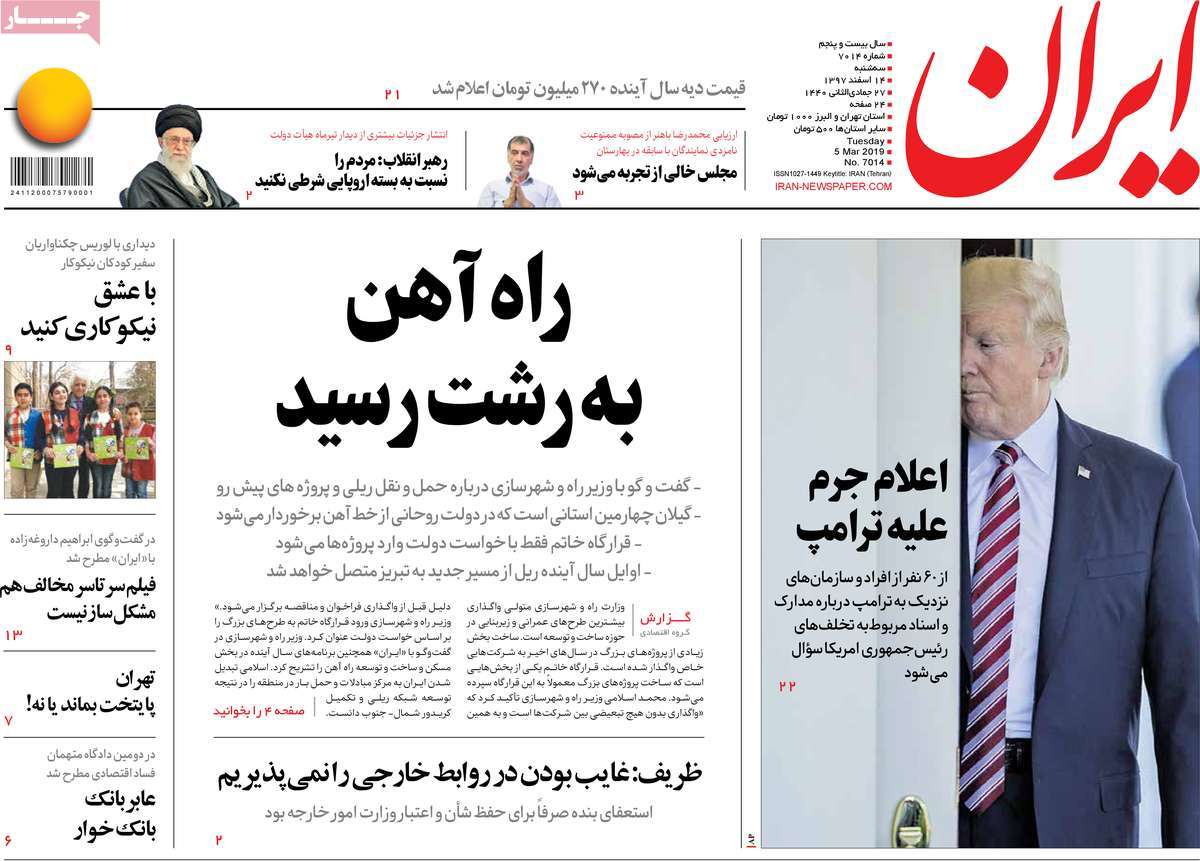 A Look at Iranian Newspaper Front Pages on March 5