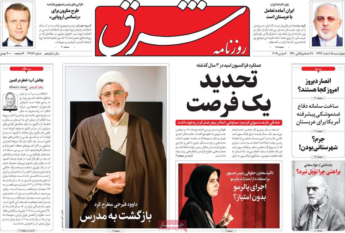 A Look at Iranian Newspaper Front Pages on March 6