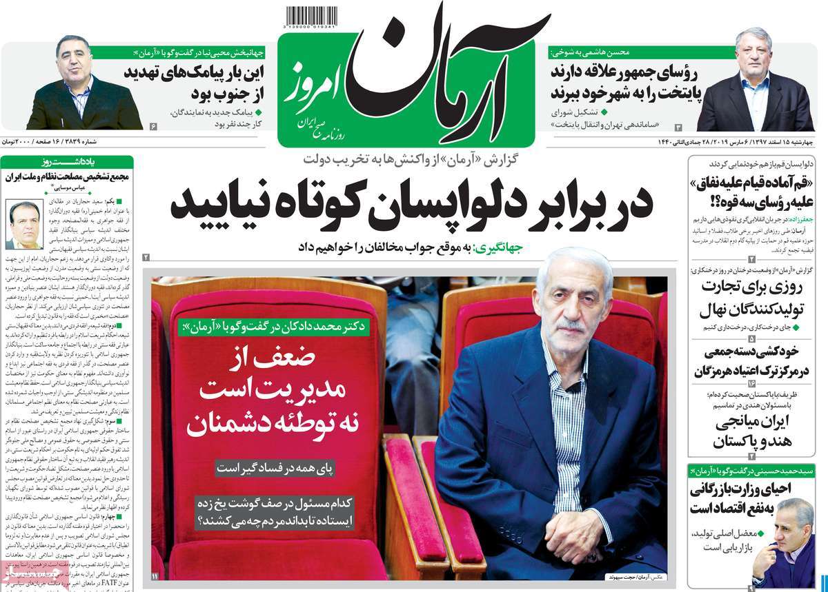A Look at Iranian Newspaper Front Pages on March 6