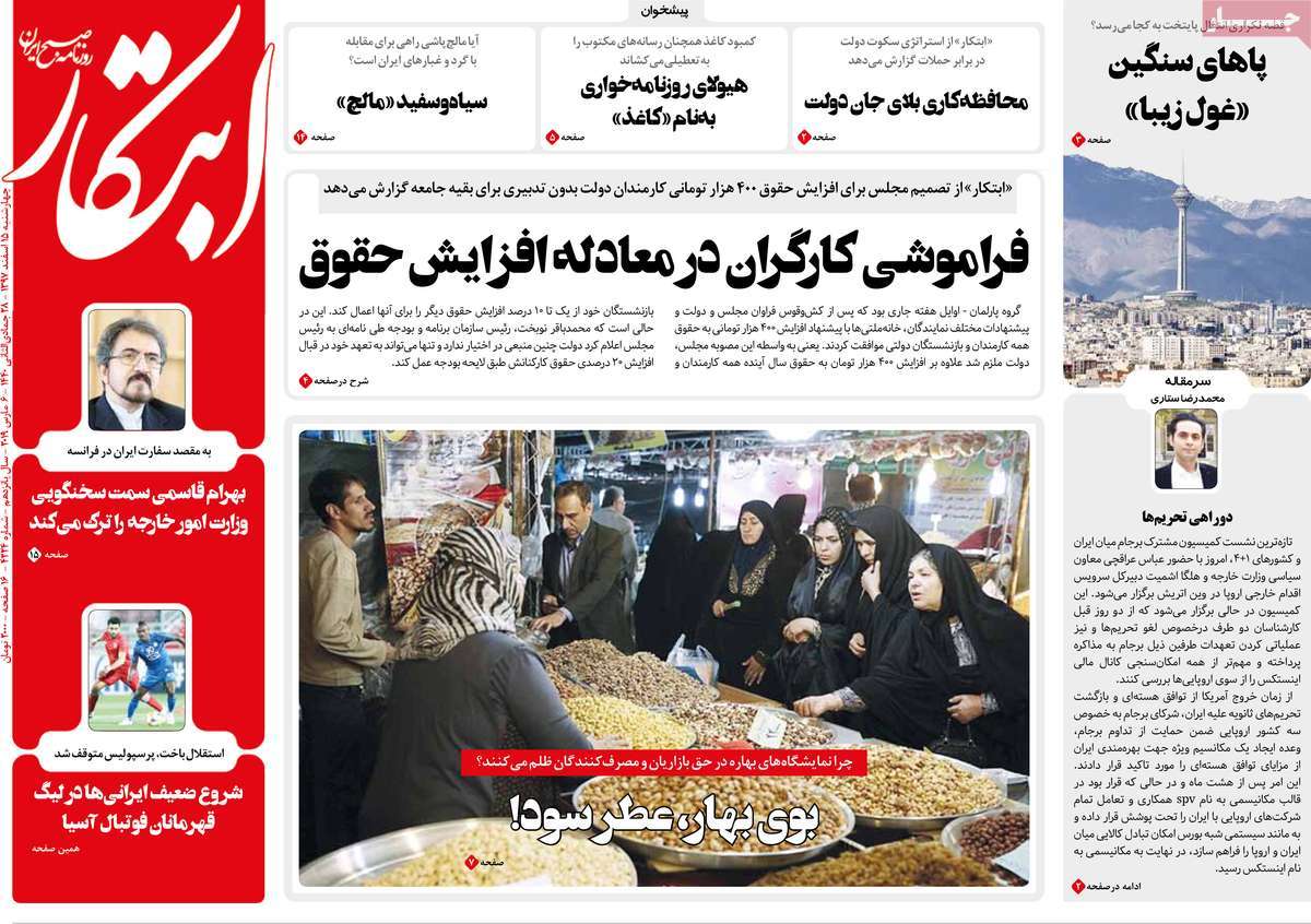 A Look at Iranian Newspaper Front Pages on March 6