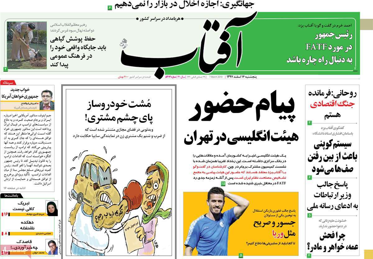 A Look at Iranian Newspaper Front Pages on March 7