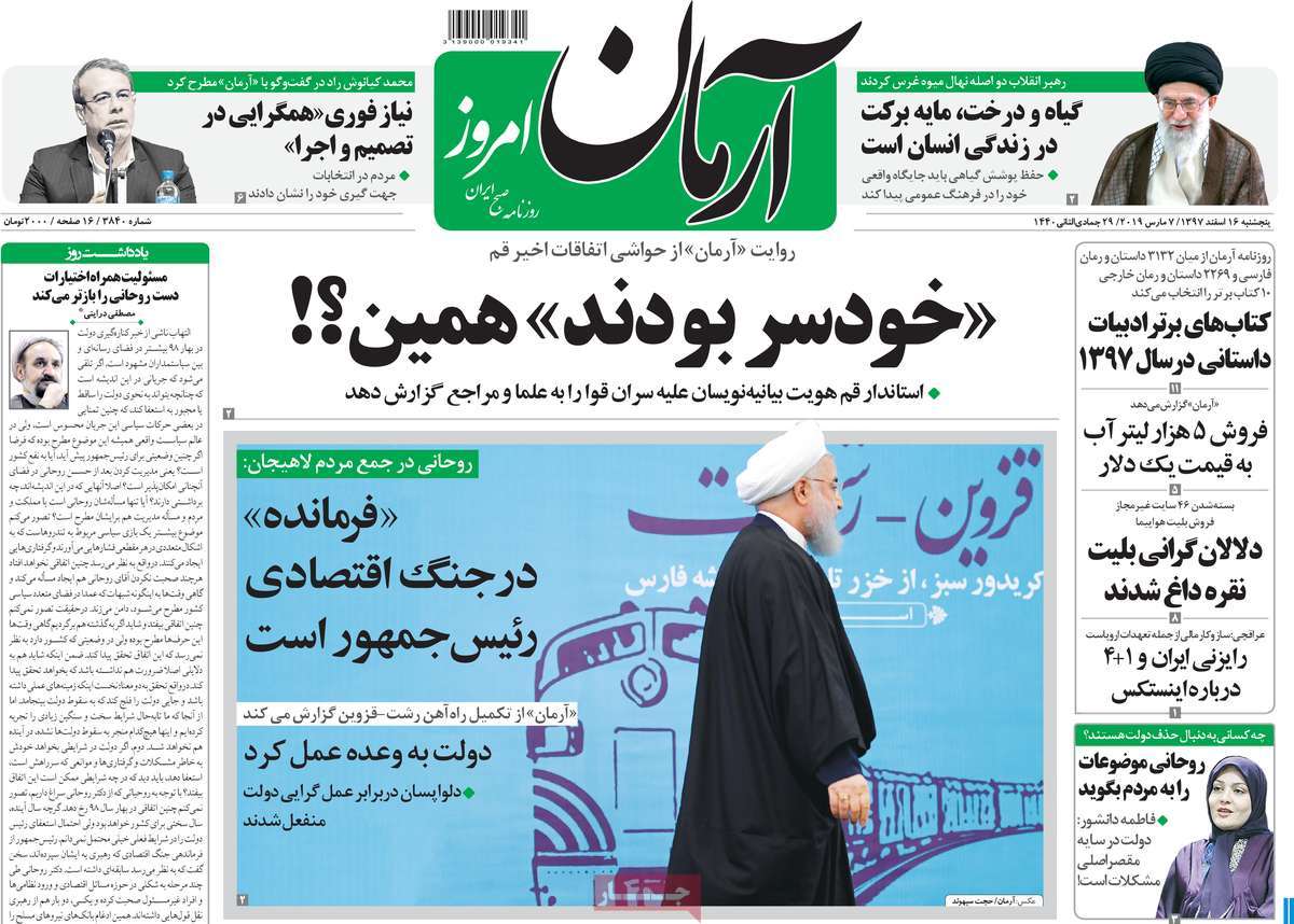 A Look at Iranian Newspaper Front Pages on March 7