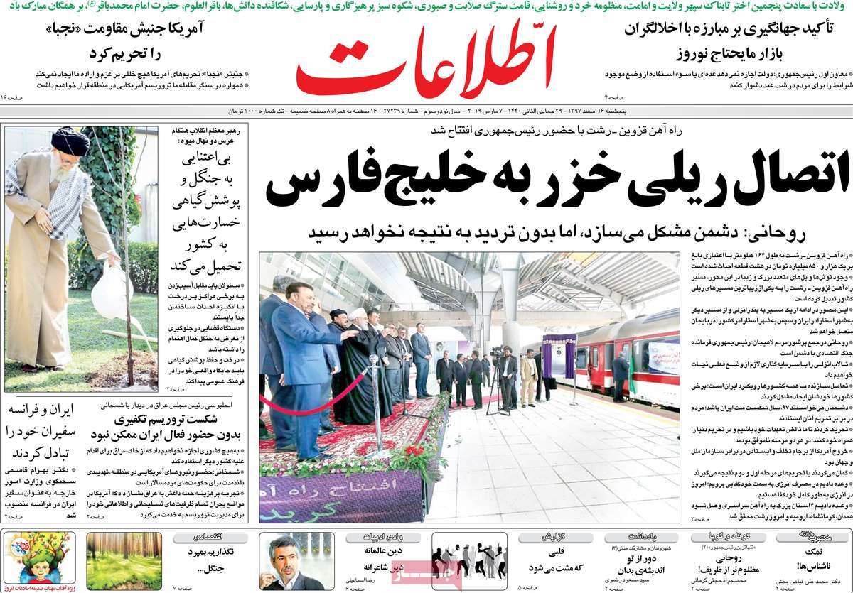 A Look at Iranian Newspaper Front Pages on March 7