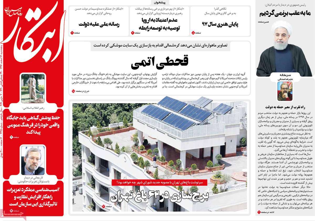 A Look at Iranian Newspaper Front Pages on March 7