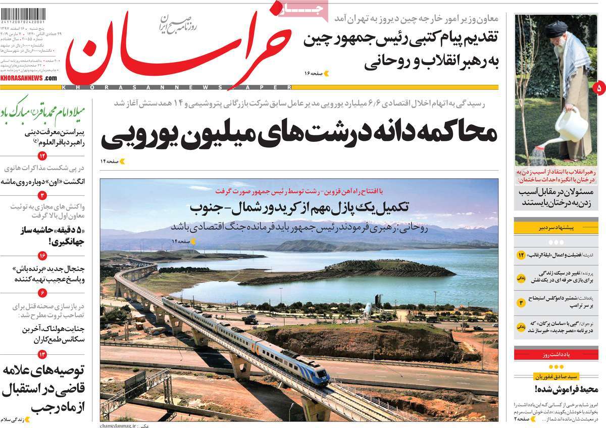 A Look at Iranian Newspaper Front Pages on March 7