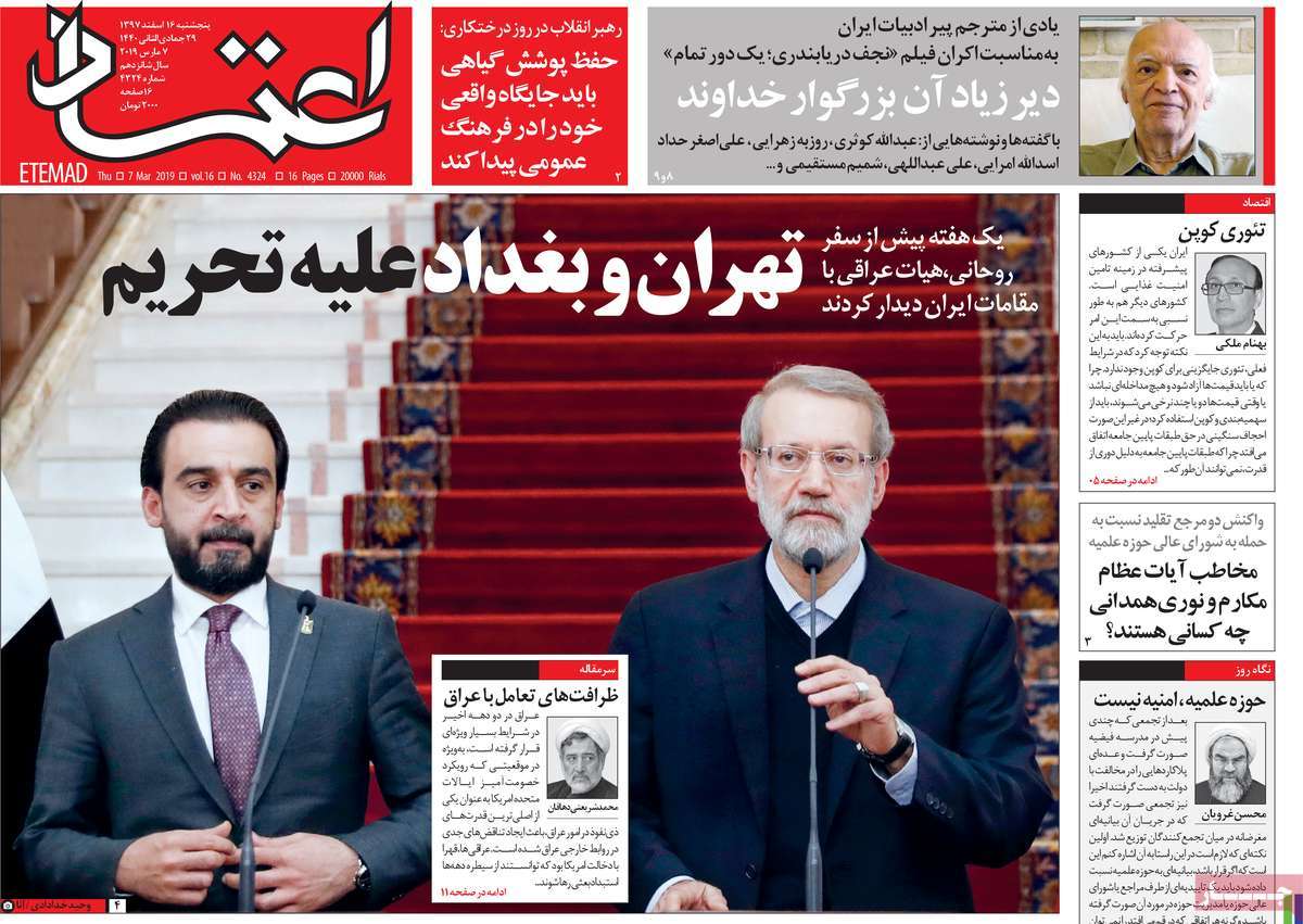 A Look at Iranian Newspaper Front Pages on March 7