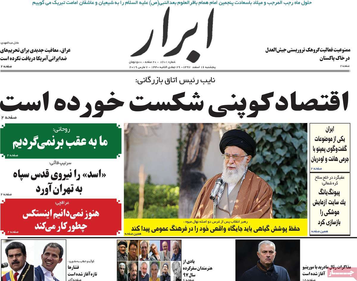 A Look at Iranian Newspaper Front Pages on March 7