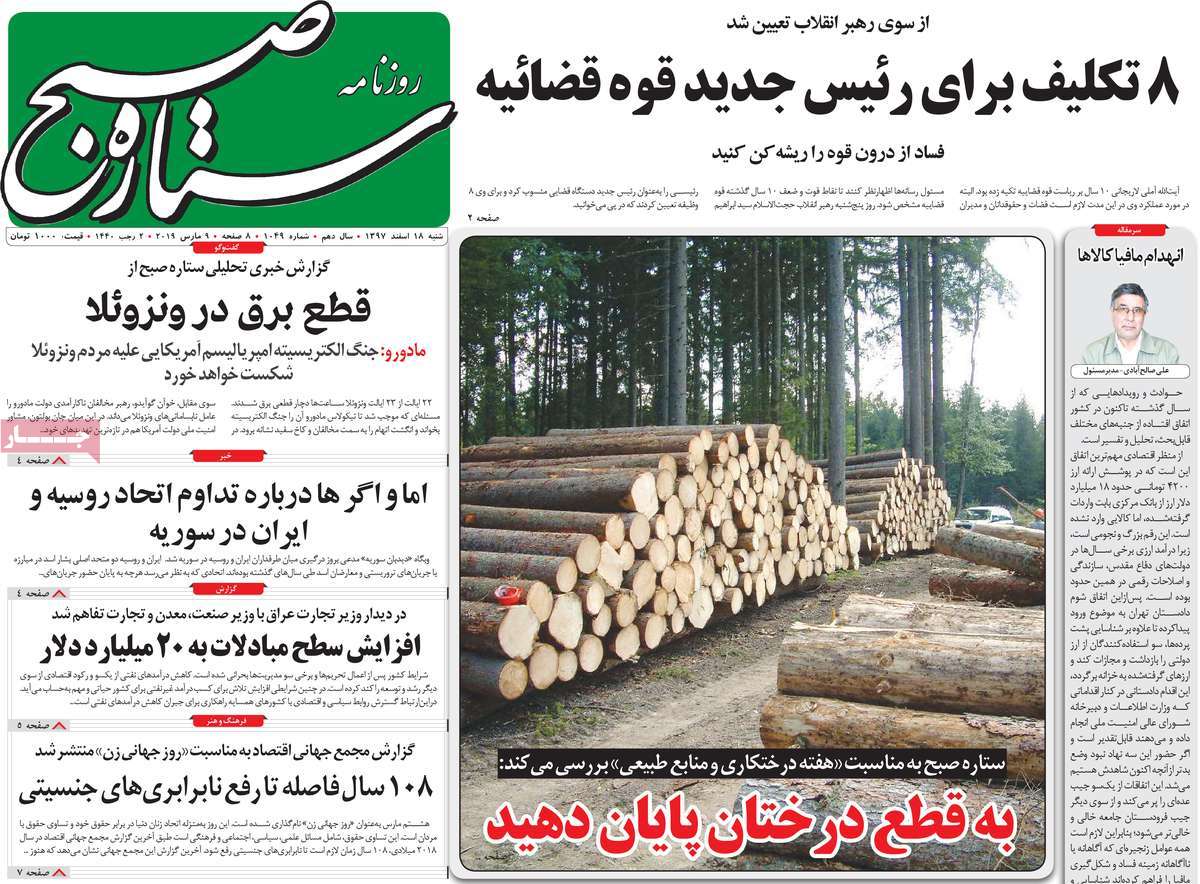 A Look at Iranian Newspaper Front Pages on March 9