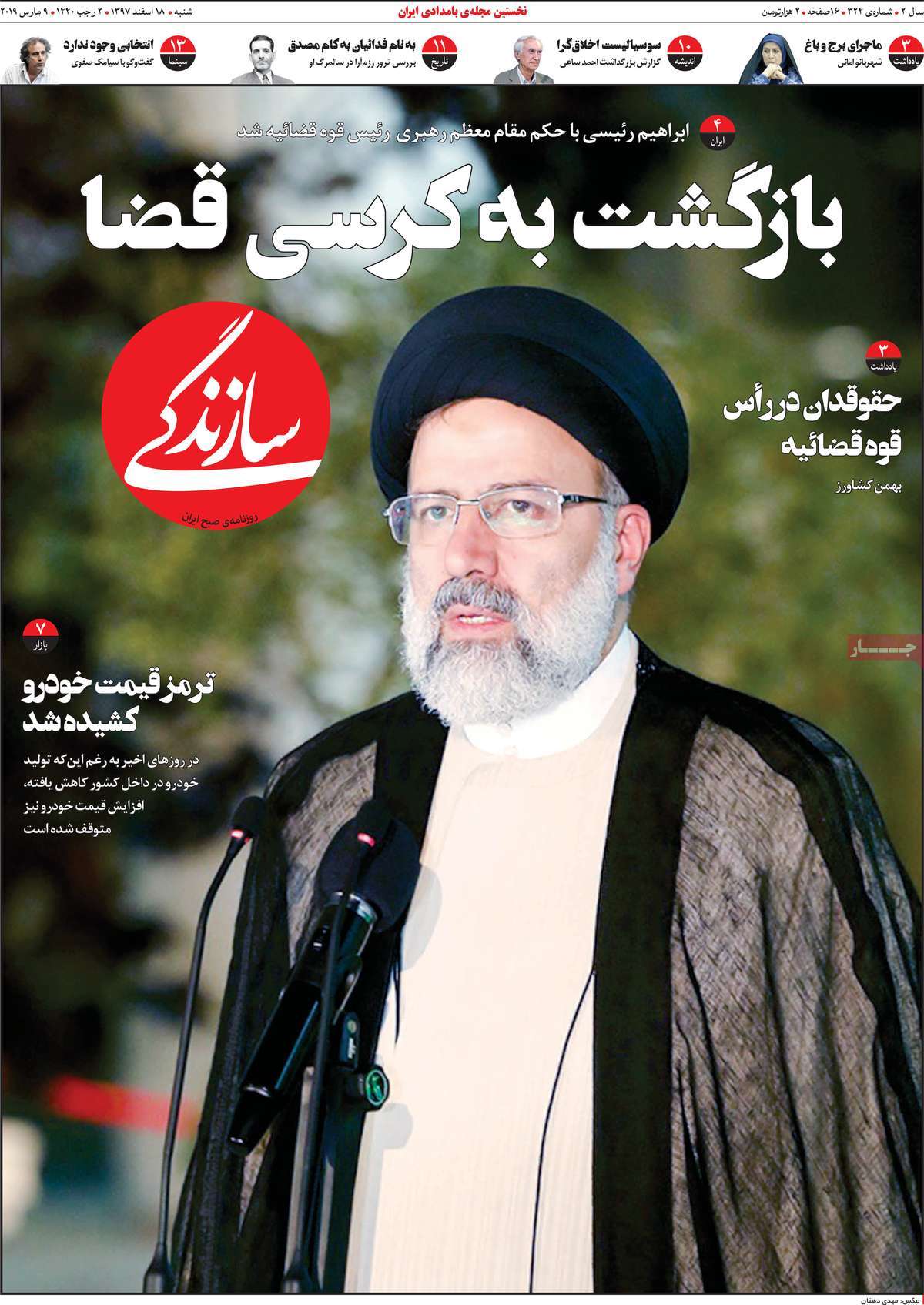 A Look at Iranian Newspaper Front Pages on March 9