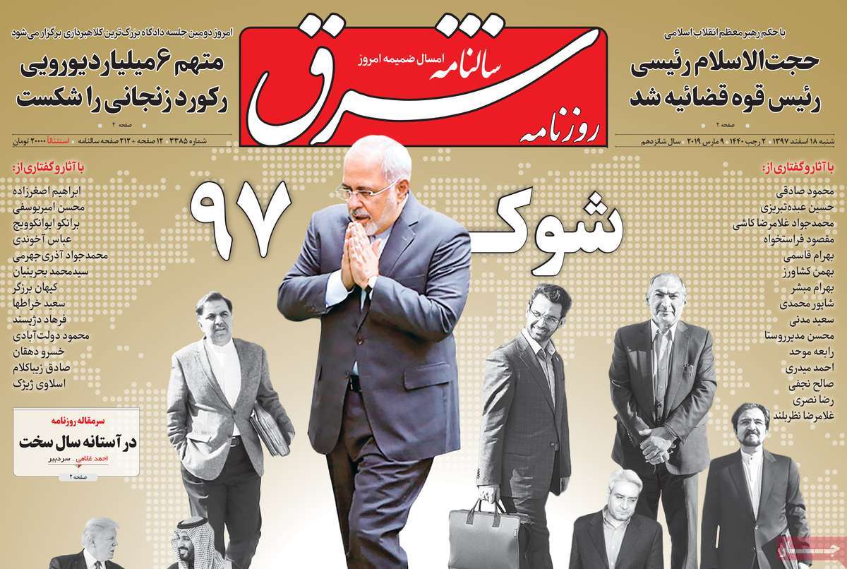 A Look at Iranian Newspaper Front Pages on March 9