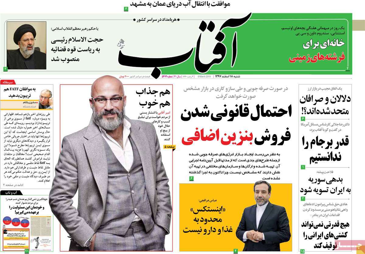 A Look at Iranian Newspaper Front Pages on March 9