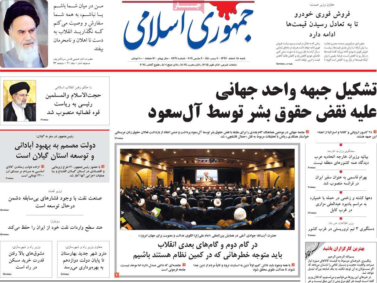 A Look at Iranian Newspaper Front Pages on March 9