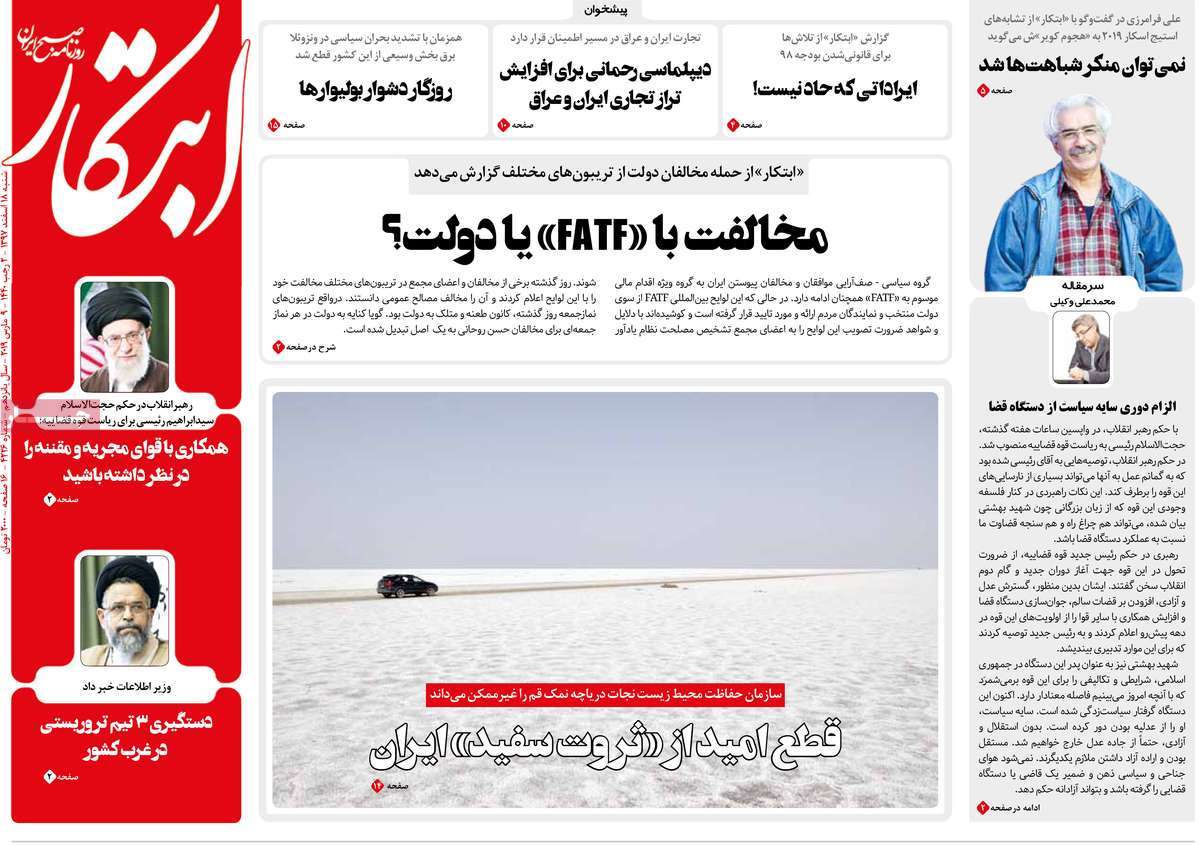 A Look at Iranian Newspaper Front Pages on March 9