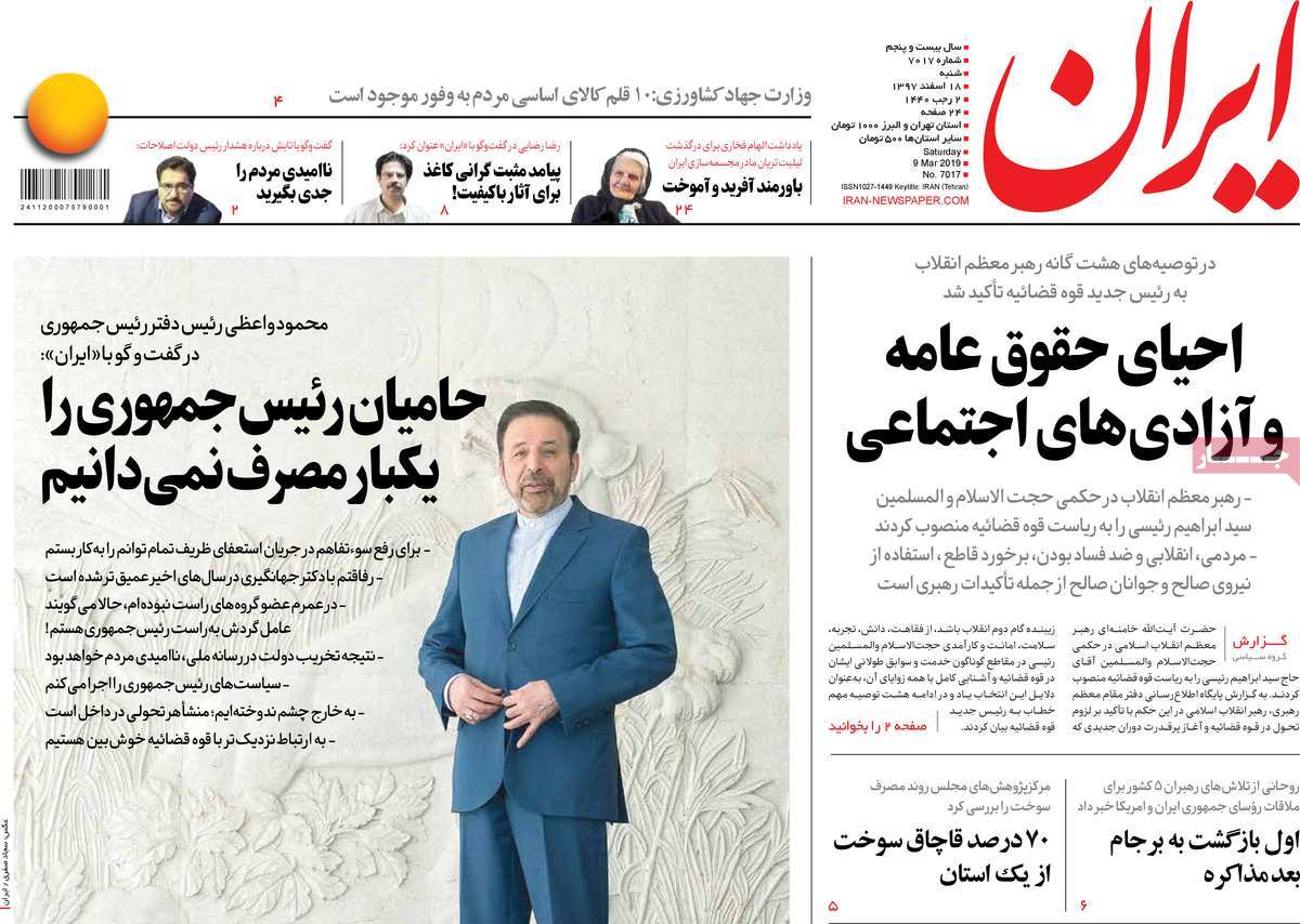 A Look at Iranian Newspaper Front Pages on March 9