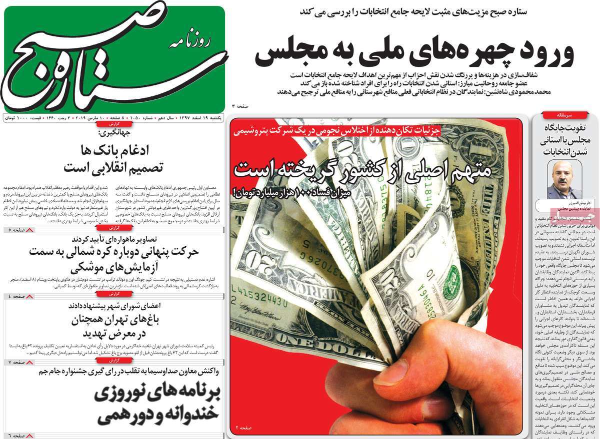 Huge Embezzlement in Petchem Firm Hits Headlines in Iran