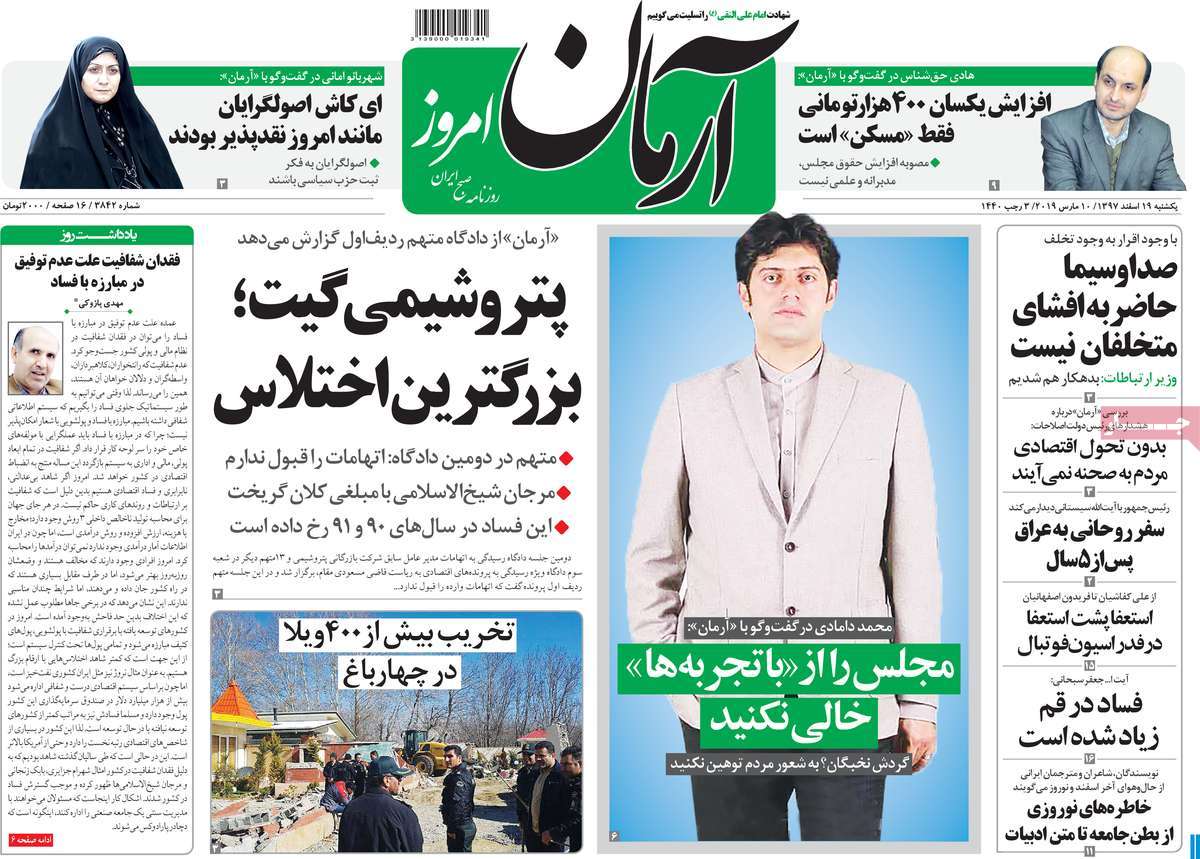 Huge Embezzlement in Petchem Firm Hits Headlines in Iran